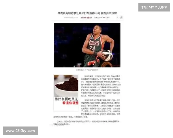 字母哥五个鲜为人知的国籍故事 揭开背后的文化与身份之谜